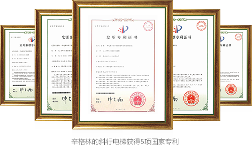 拥有专利技术的赢咖3斜行电梯